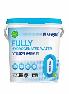 匠品全氢化81环氧彩砂0级变色
