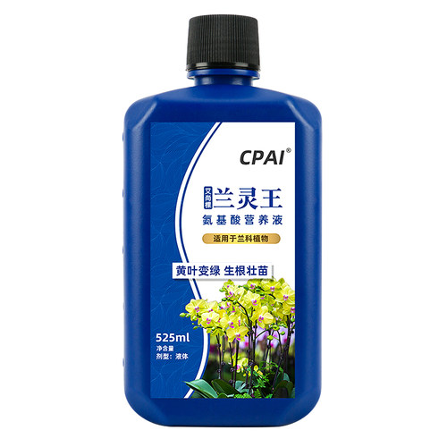 兰花专用营养液兰陵王兰灵王微生物菌剂杀菌药兰花专用肥料君子兰