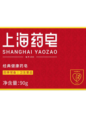 上海药皂清洁洗物批发肥皂