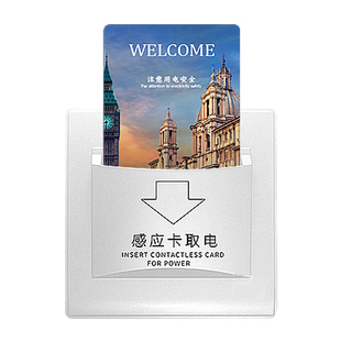 酒店通用取电卡高频低频卡插卡取电宾馆旅店名宿智能门锁房卡定制