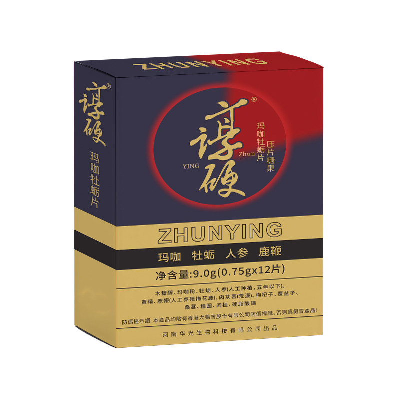 老款台湾甲申优品谆硬正品盒装1玛咖提取物
