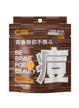屈臣氏C咖净痘爽温和冰沙精华面膜(第二代)5g救急祛痘官方正品