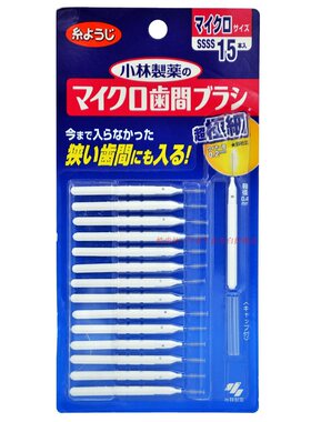 15支装0.04mm小林牙缝刷齿间刷