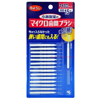 15支装0.04mm小林牙缝刷齿间刷