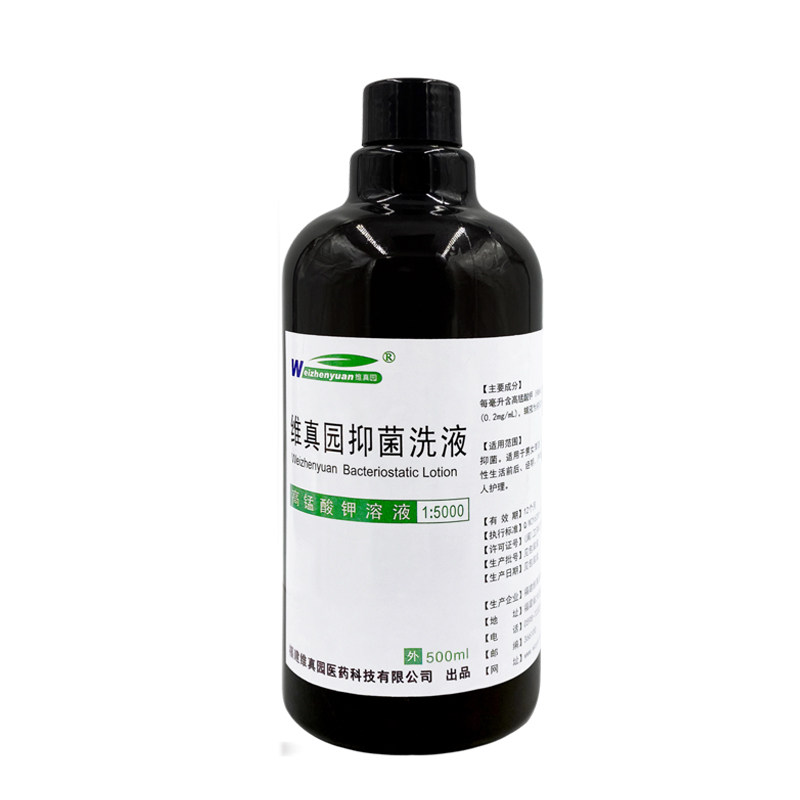 维真园高锰酸钾抑菌洗液500ml用于阴道粘膜外阴抑菌清洗私处