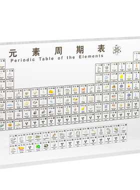 高清印刷亚克力元素周期表摆件