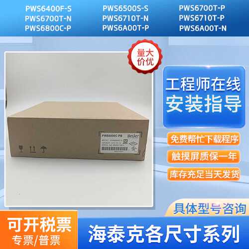议价现货PWS6A00T-P/6710/6600S-S6400/5600/5610T-S/6800/1711触