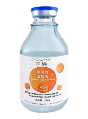 氨甲环酸湿敷液传明酸精华液5%提亮肤色去黄改善暗沉色素预防反黑