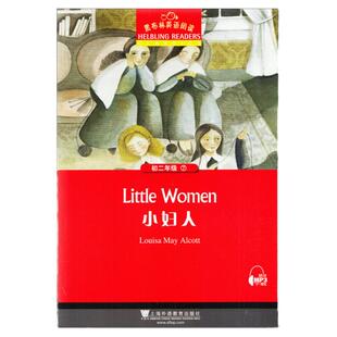 小妇人 黑布林英语阅读系列 初二 上海外语教育出版社 初中生英文学习分级训练课外读物 八年级文学名著小说书籍故事书。第1辑单本