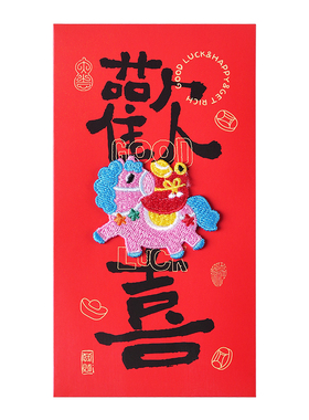 普陀山马年生肖刺绣红包袋仪式感