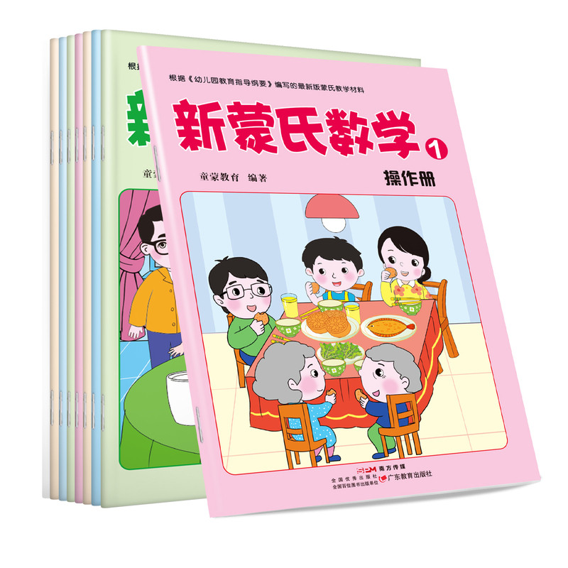 新蒙教育蒙氏数学幼儿园用书教材教具小中大班学前班蒙台梭利启蒙数学思维训练中班幼儿练习册奥数启蒙教材