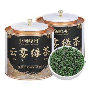 中闽峰州 云雾绿茶2026新茶叶高山日照充足春茶特级浓香型毛尖茶