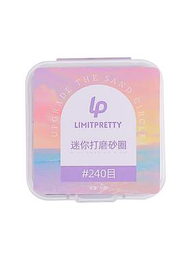 美甲打磨砂圈粉色专用卸甲本甲迷你轴心刻磨建构高强度耐磨砂沙圈