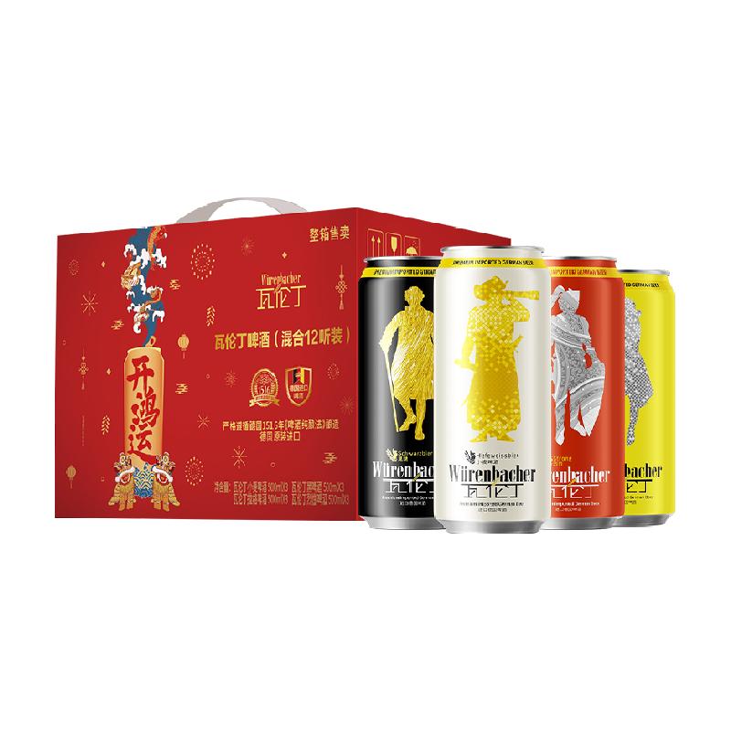 【新年限定】瓦伦丁混合装进口啤酒500ml*12听定制礼盒节庆送礼