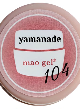 新色裸色系色胶甲油胶maonail
