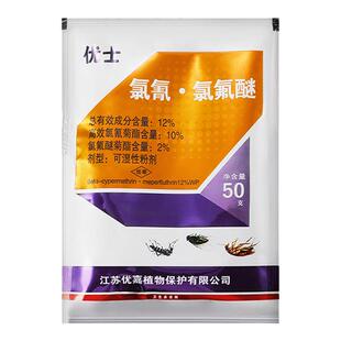 优士12%氯氰氯氟醚室内外养殖场灭蚊子苍蝇蟑螂蜚蠊家用杀虫粉剂