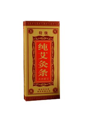 特级艾条纯艾汉医艾草灸条艾柱
