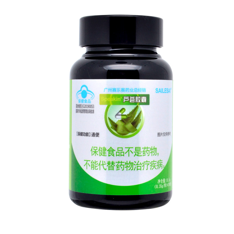 正品赛乐赛芦荟清肠胶囊便秘者
