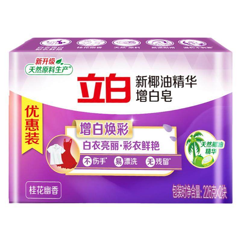 易漂无残留家用增白皂