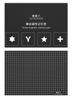 鹿仙子螺丝磁吸收纳垫强磁大尺寸