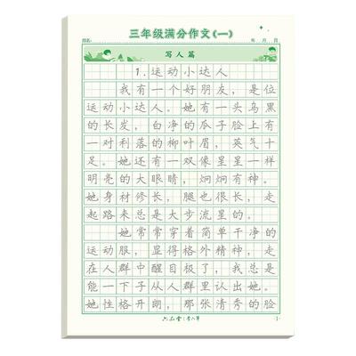 六品堂满分作文练字帖小学生