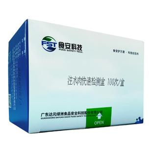 肉类品质注水肉检测试纸卡水分含量检测仪器测试注水肉快速试剂盒