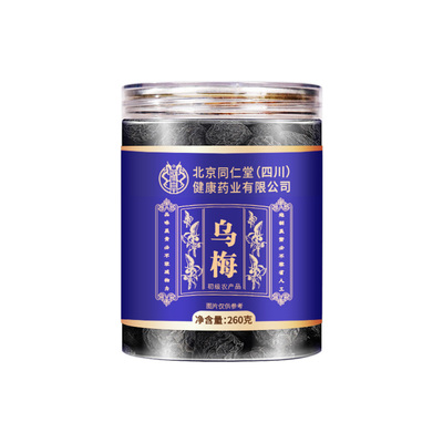 北京同仁堂乌梅肉干新鲜中药材乌梅泡水原料正品陈皮桑葚山楂鲜果