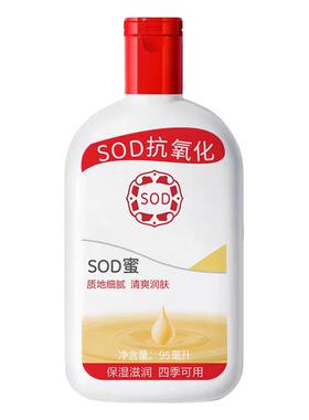 SOD蜜补水保湿乳液面霜男士女士