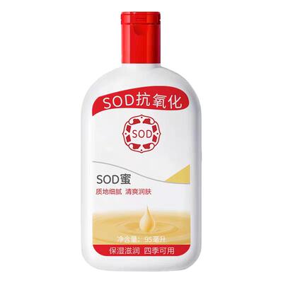 SOD蜜补水保湿乳液面霜男士女士