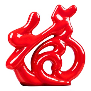 宏赫景德镇现代中式客厅电视酒架酒柜红福字装饰家居装修小摆件