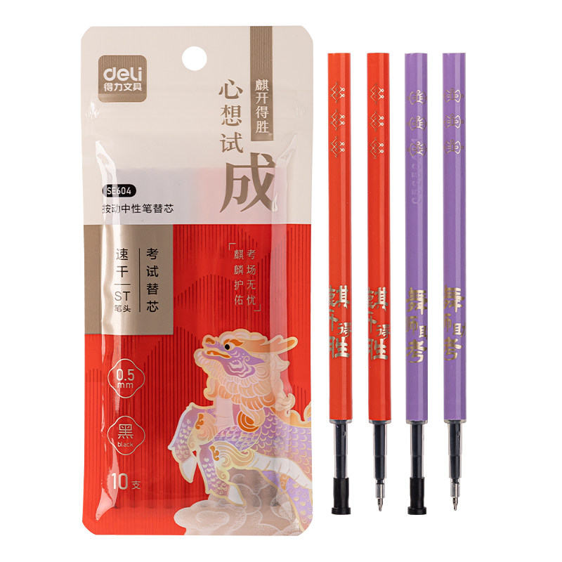 10支包邮 得力按动中性笔芯ST笔头速干0.5mm黑色考试笔芯ST头刷题笔替芯10支/袋学生用流畅中性笔替芯xx