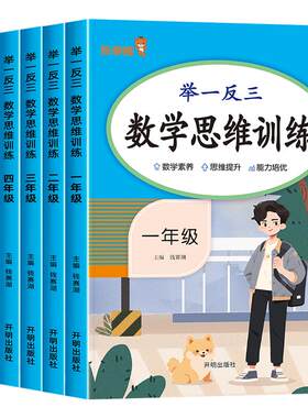 2026新版数学思维训练