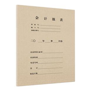 会计报表封面封皮资产负债表模板试算平衡表记账凭证科目汇总表利润表格增值税纳税申报现金流量表编制作T型账本装订合并做账书籍
