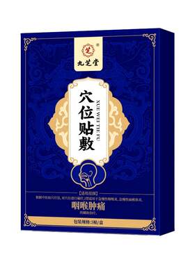 咽炎贴磁疗重度慢性咽炎辅助治疗