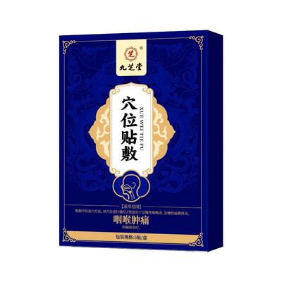 咽炎贴磁疗重度慢性咽炎辅助治疗