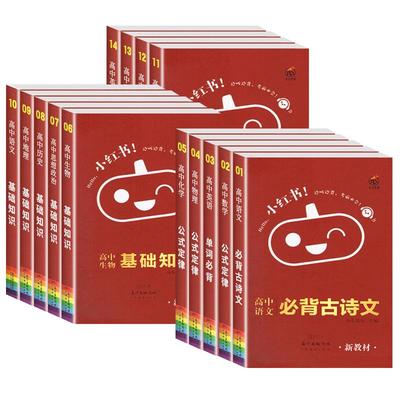 小红书高中有新版有旧版不同链接