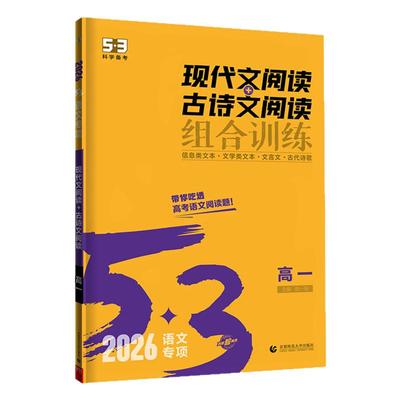 5·3官方】高中语文现代文阅读