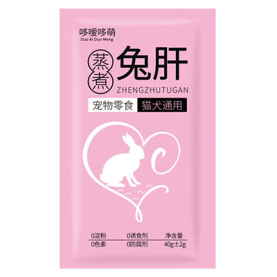 蒸煮兔肝宠物零食原汁原味
