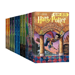 哈利波特中英双语版书英汉对照原著完整礼盒全套11册原版新华书店