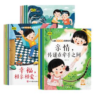 儿童素质教育启蒙绘本情绪管理与性格养成宝宝早教图书亲子共读