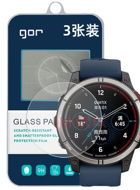 GOR适用佳明系列手表钢化玻璃膜