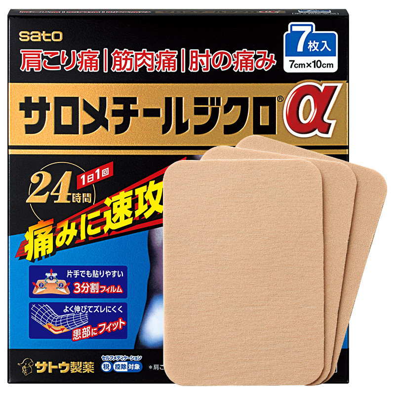 日本sato佐藤止痛贴关节痛止国际风湿骨伤药品