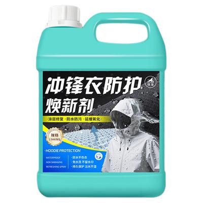 冲锋衣防水清洗剂防泼水修复喷剂