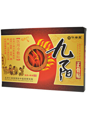 正品仁安堂九阳正骨贴