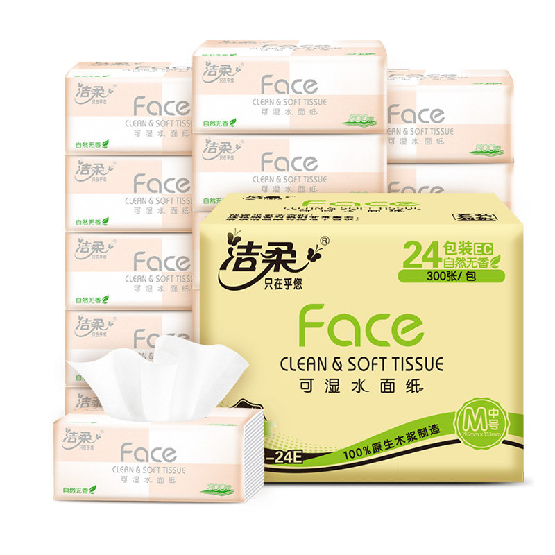 洁柔抽纸批发整箱实惠