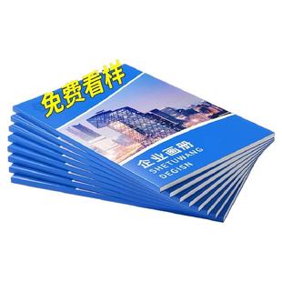 画册印刷宣传册印刷定制定做设计制作说明书图册书籍样本样册彩页三折页印制打印公司小册子企业员工产品手册