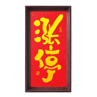 涨停摆件股神附体桌面小摆台股民大作手股票办公室摆件招财挂字画