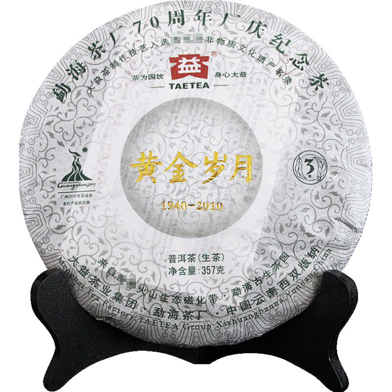 大益普洱茶2010年001勐海茶厂
