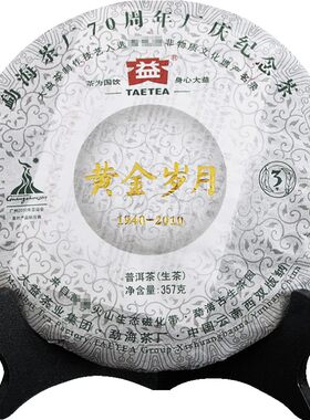 大益普洱茶2010年001勐海茶厂