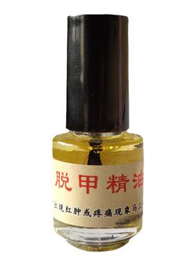 美甯儿中国大陆脱甲精油自然脱落